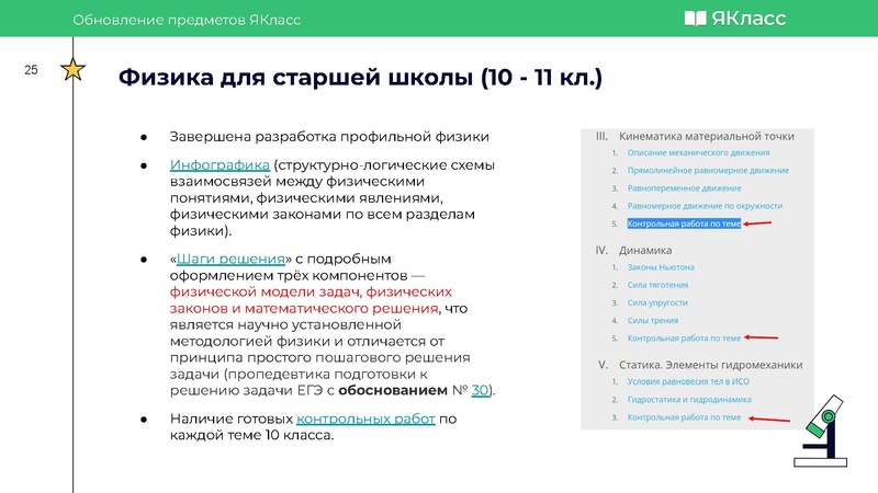 Файл:G Surgut IT liga Uchi ru i YaKlass.pdf