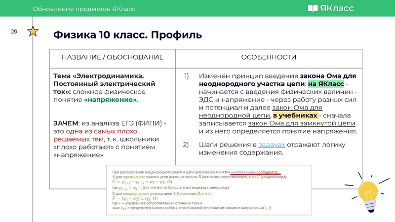 Файл:G Surgut IT liga Uchi ru i YaKlass.pdf