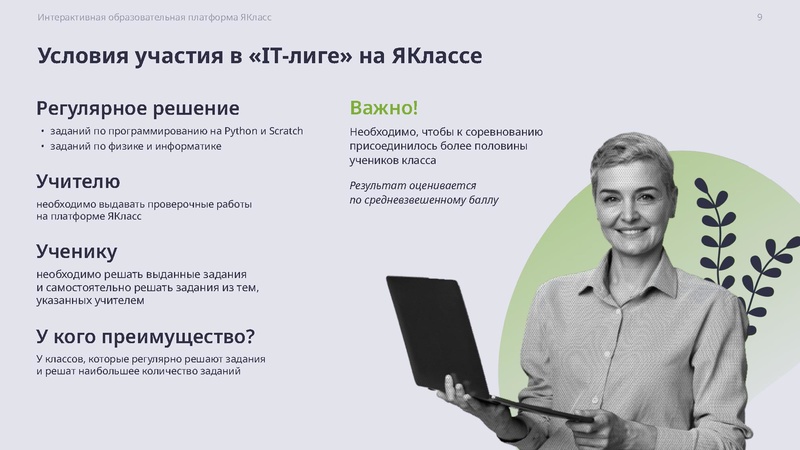 Файл:G Surgut IT liga Uchi ru i YaKlass.pdf