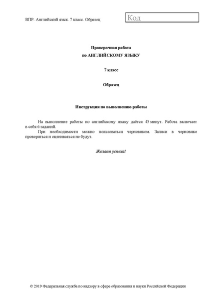 Файл:Vpr aya-7 demo 2019.pdf