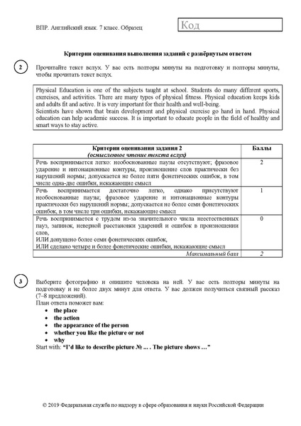 Файл:Vpr aya-7 demo 2019.pdf