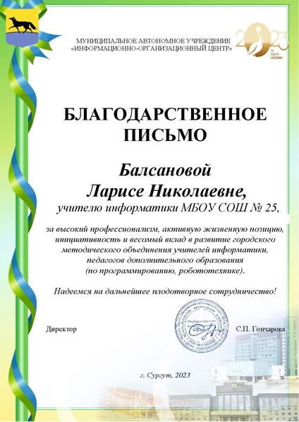 Файл:Балсановой Л.Н. 2023.pdf