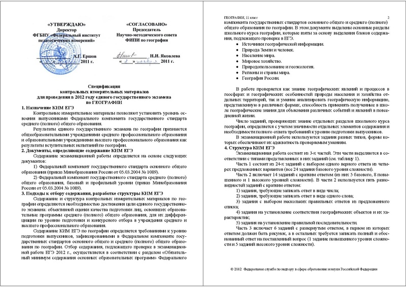 Файл:ГГ СПЕЦИФ 2012.pdf