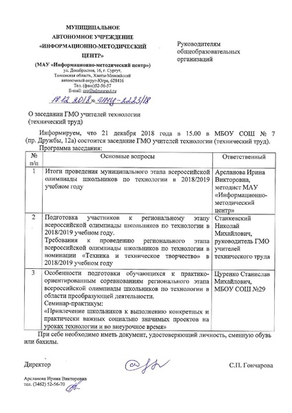 Файл:ГМО Технология ТТ декабрь.pdf