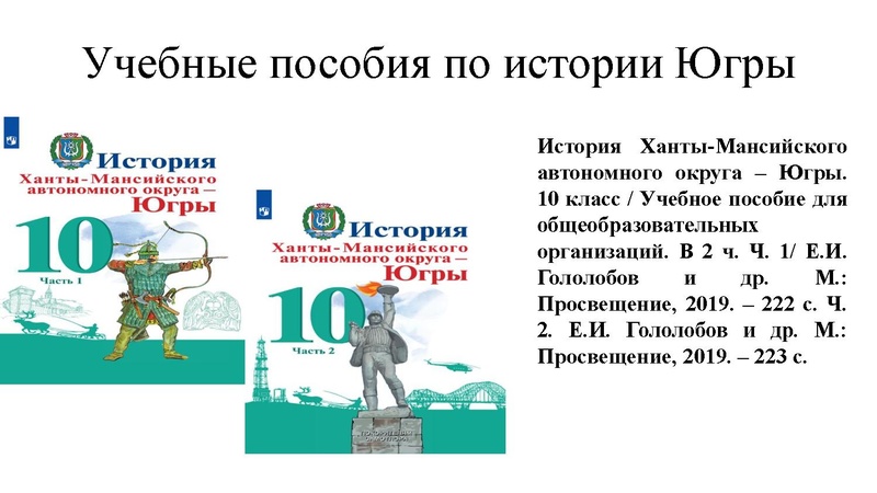 Файл:Гололобов презентация Августовка 2025 Сургутский район.pdf