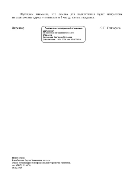 Файл:ИОЦ-15-2542 О проведении заседания № 2.pdf