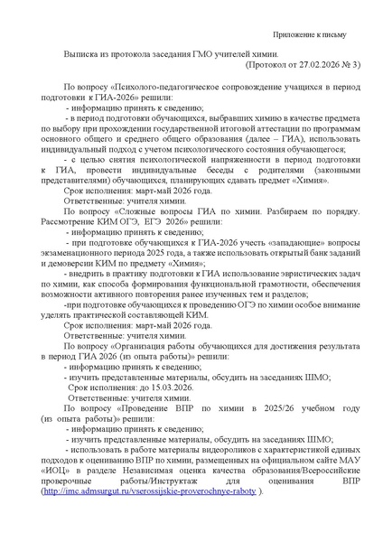 Файл:Информационое письмо выписка из решения ГМО от27.02.2026.pdf