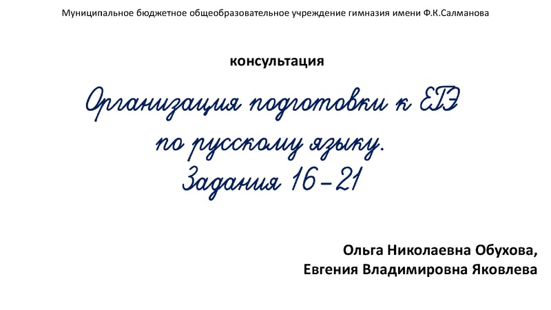 Файл:Консультация по подготовке к ЕГЭ. 16-21.pdf