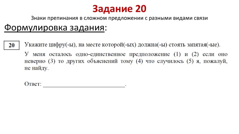 Файл:Консультация по подготовке к ЕГЭ. 16-21.pdf