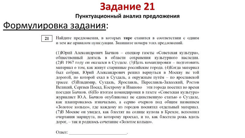 Файл:Консультация по подготовке к ЕГЭ. 16-21.pdf