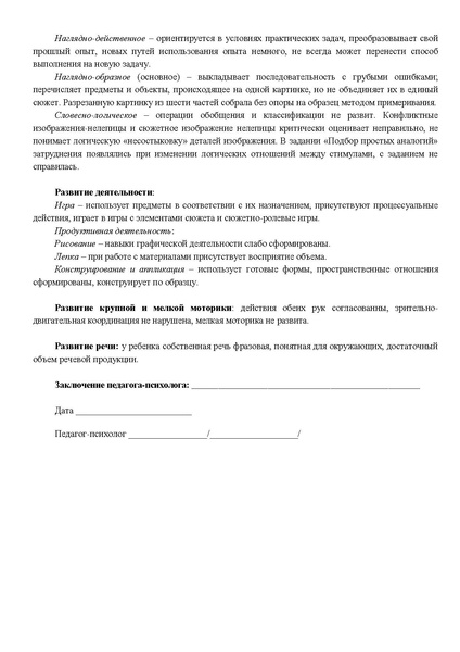 Файл:Мастер-класс по проведению ПМПк ДОУ №77.pdf