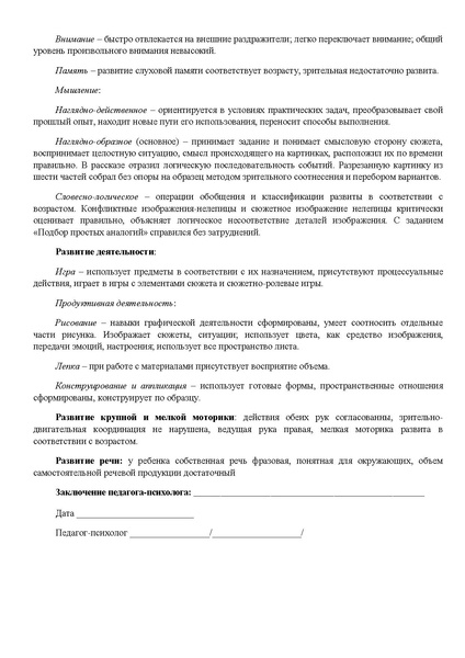 Файл:Мастер-класс по проведению ПМПк ДОУ №77.pdf