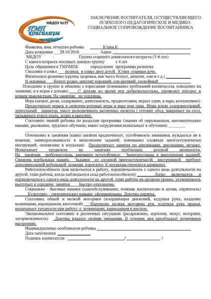 Файл:Мастер-класс по проведению ПМПк ДОУ №77.pdf