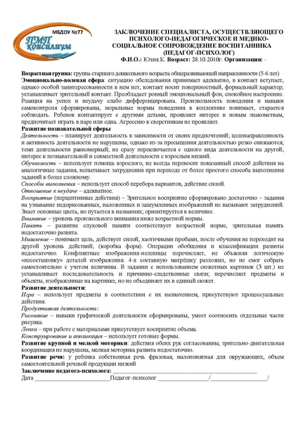 Файл:Мастер-класс по проведению ПМПк ДОУ №77.pdf