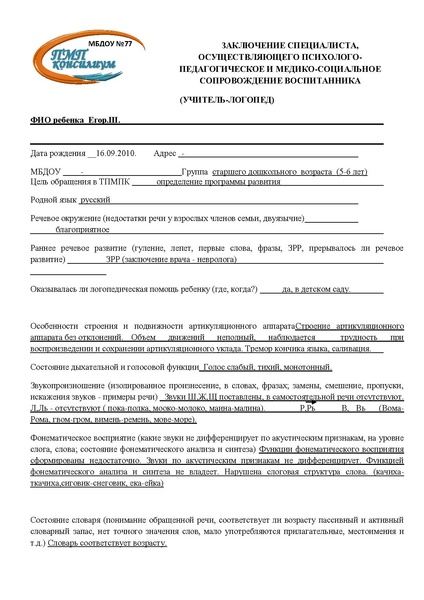 Файл:Мастер-класс по проведению ПМПк ДОУ №77.pdf