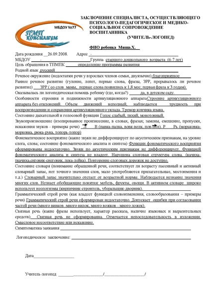 Файл:Мастер-класс по проведению ПМПк ДОУ №77.pdf