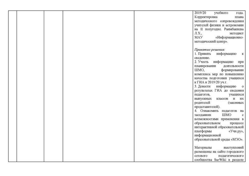 Файл:Отчет на сайт ГМО физиков 15.05.2020.pdf