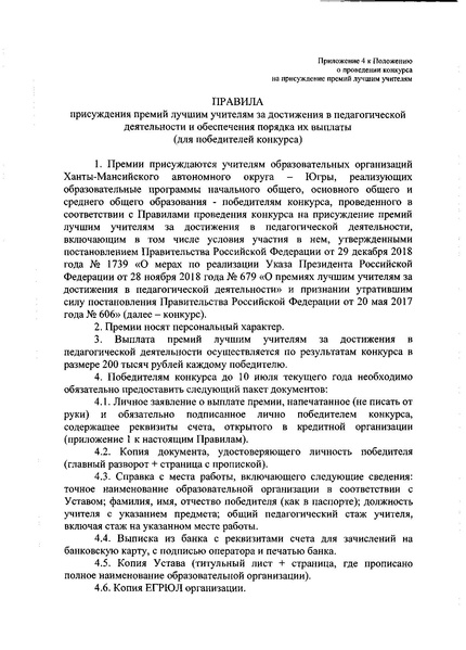 Файл:О конкурсе на присуждение премий лучшим.pdf
