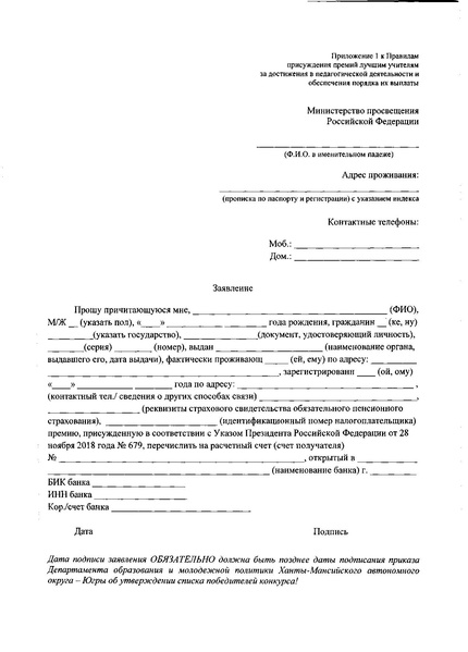 Файл:О конкурсе на присуждение премий лучшим.pdf