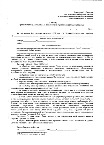 Файл:О конкурсе на присуждение премий лучшим.pdf