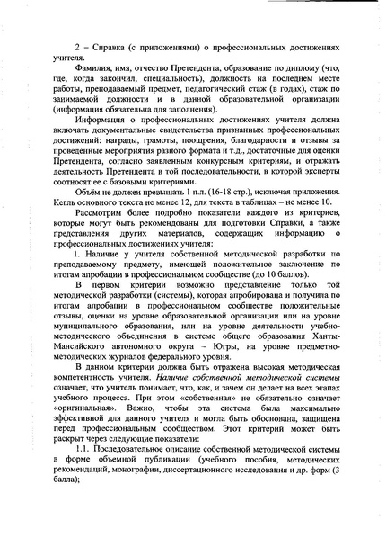 Файл:О конкурсе на присуждение премий лучшим.pdf