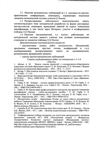 Файл:О конкурсе на присуждение премий лучшим.pdf