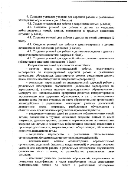 Файл:О конкурсе на присуждение премий лучшим.pdf