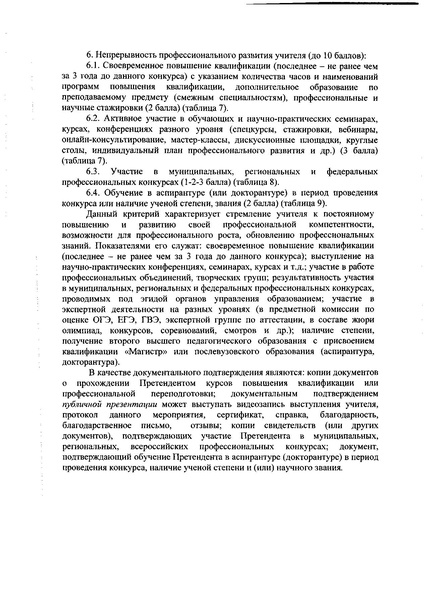 Файл:О конкурсе на присуждение премий лучшим.pdf