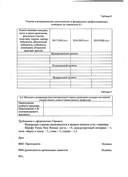 Файл:О конкурсе на присуждение премий лучшим.pdf