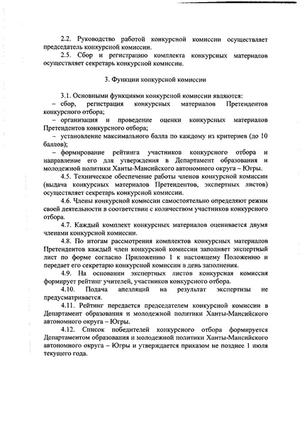 Файл:О конкурсе на присуждение премий лучшим.pdf