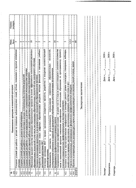 Файл:О конкурсе на присуждение премий лучшим.pdf