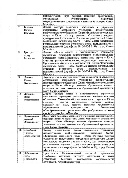 Файл:О конкурсе на присуждение премий лучшим.pdf