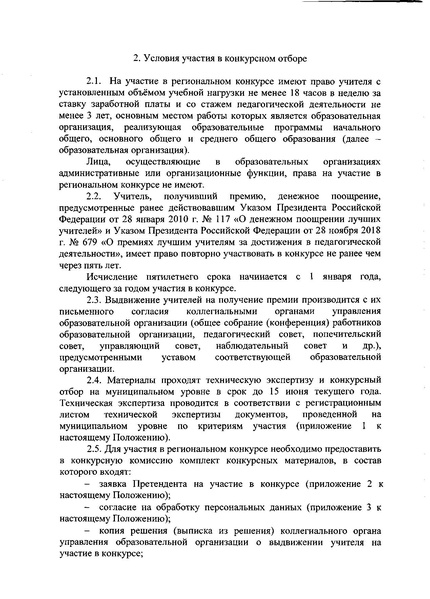 Файл:О конкурсе на присуждение премий лучшим.pdf