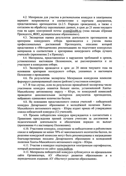 Файл:О конкурсе на присуждение премий лучшим.pdf