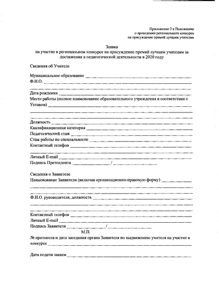 Файл:О конкурсе на присуждение премий лучшим.pdf