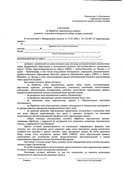 Файл:О конкурсе на присуждение премий лучшим.pdf