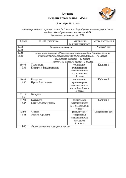 Файл:ПРОГРАММА СОД 2021.pdf