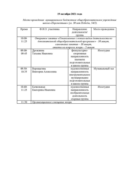 Файл:ПРОГРАММА СОД 2021.pdf
