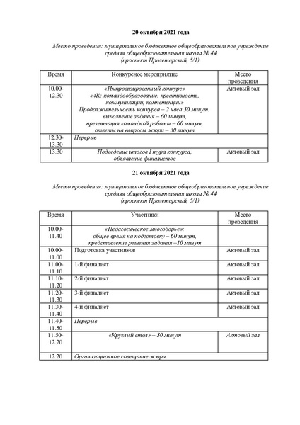 Файл:ПРОГРАММА СОД 2021.pdf