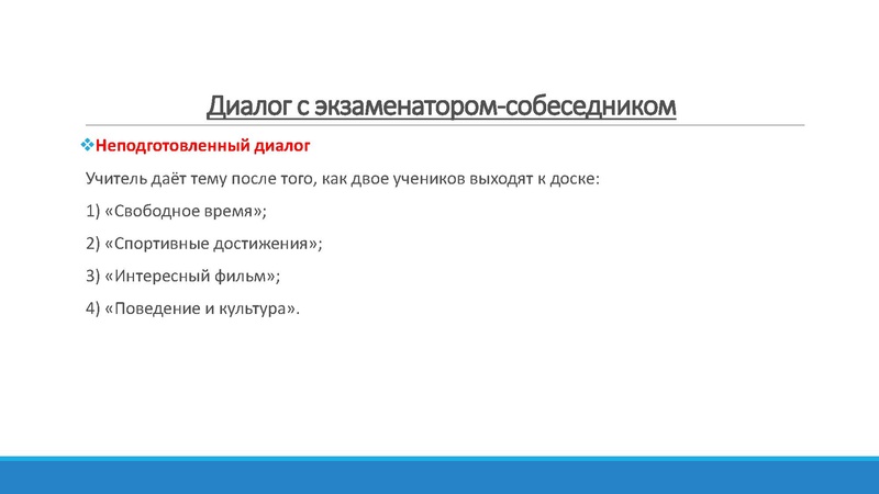 Файл:Подготовка к итоговому собеседованию Таниева Л.Т,.pdf