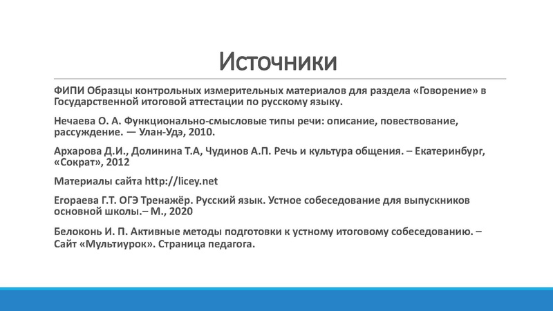 Файл:Подготовка к итоговому собеседованию Таниева Л.Т,.pdf
