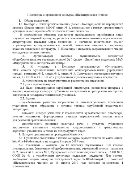 Файл:Положение Шекспировские чтения.pdf