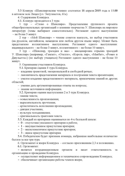 Файл:Положение Шекспировские чтения.pdf