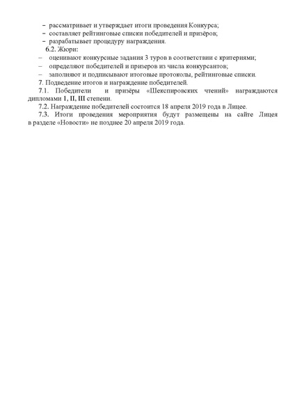 Файл:Положение Шекспировские чтения.pdf
