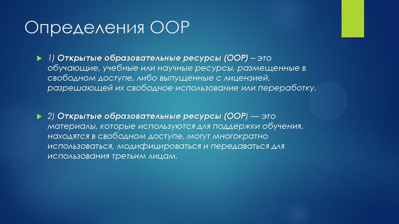 Файл:1.4. использование ИОР.pdf