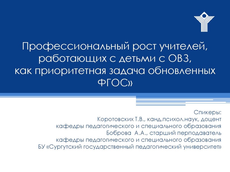 Файл:11111Инклюзивная компетентность Коротовских - копия.pdf