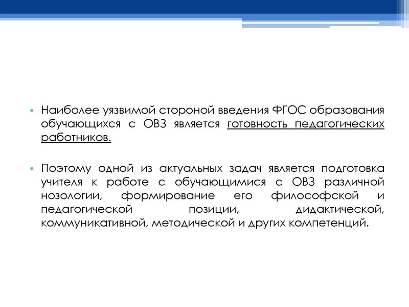Файл:11111Инклюзивная компетентность Коротовских - копия.pdf