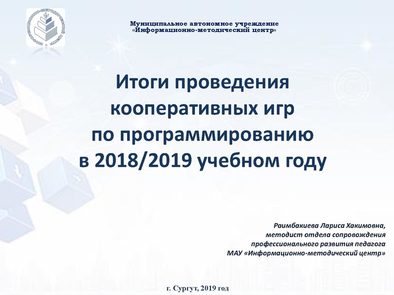 Файл:3. Раимбакиева Л.Х. КИ.pdf