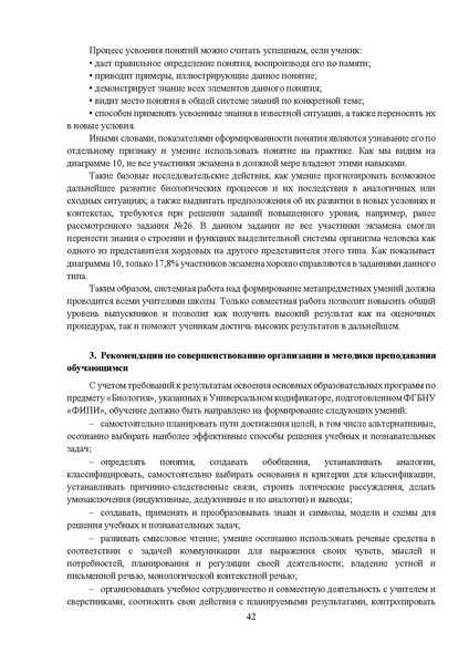 Файл:MР Биология 2023.pdf