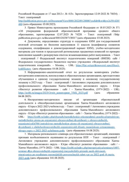 Файл:MР Биология 2023.pdf